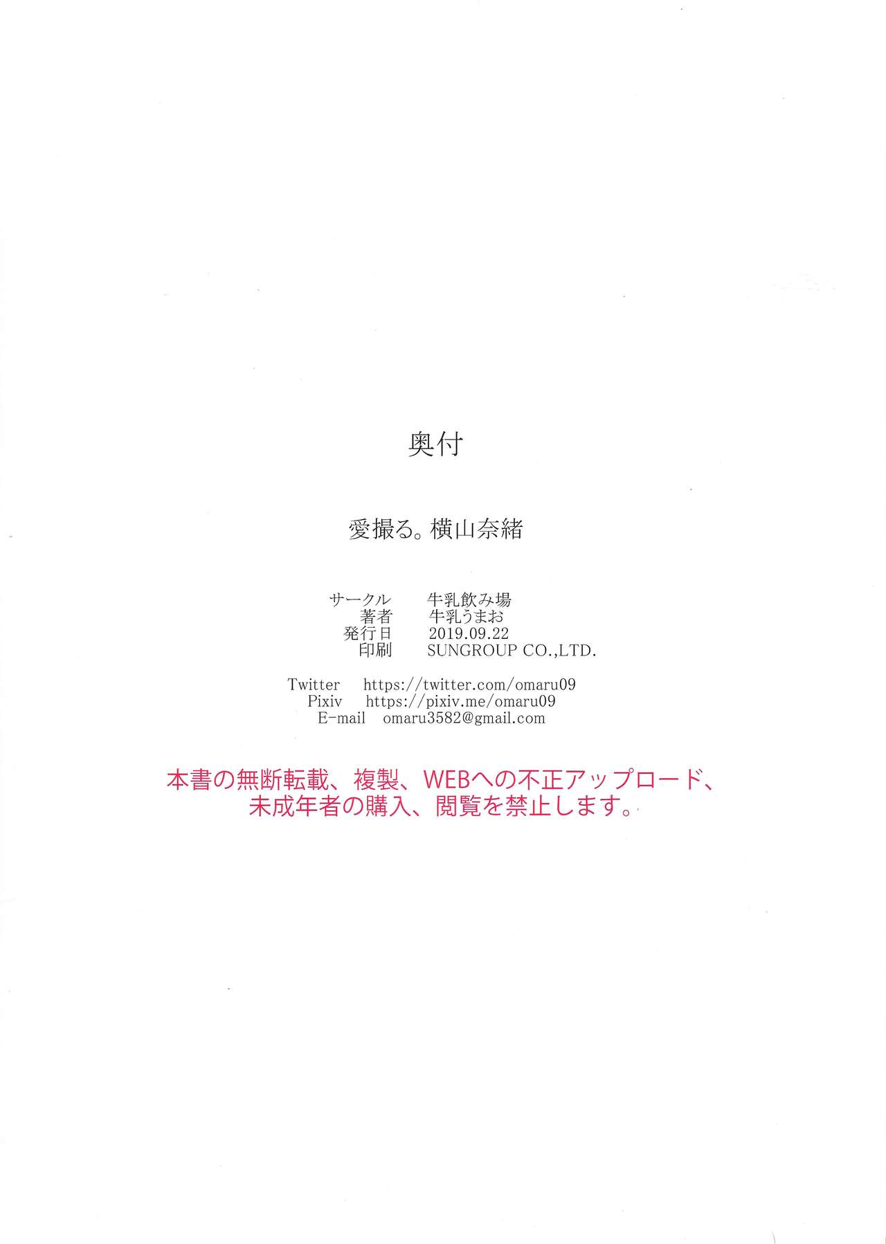 (歌姫庭園20) [牛乳飲み場 (牛乳うまお)] 愛撮る。横山奈緒 (アイドルマスター ミリオンライブ!)