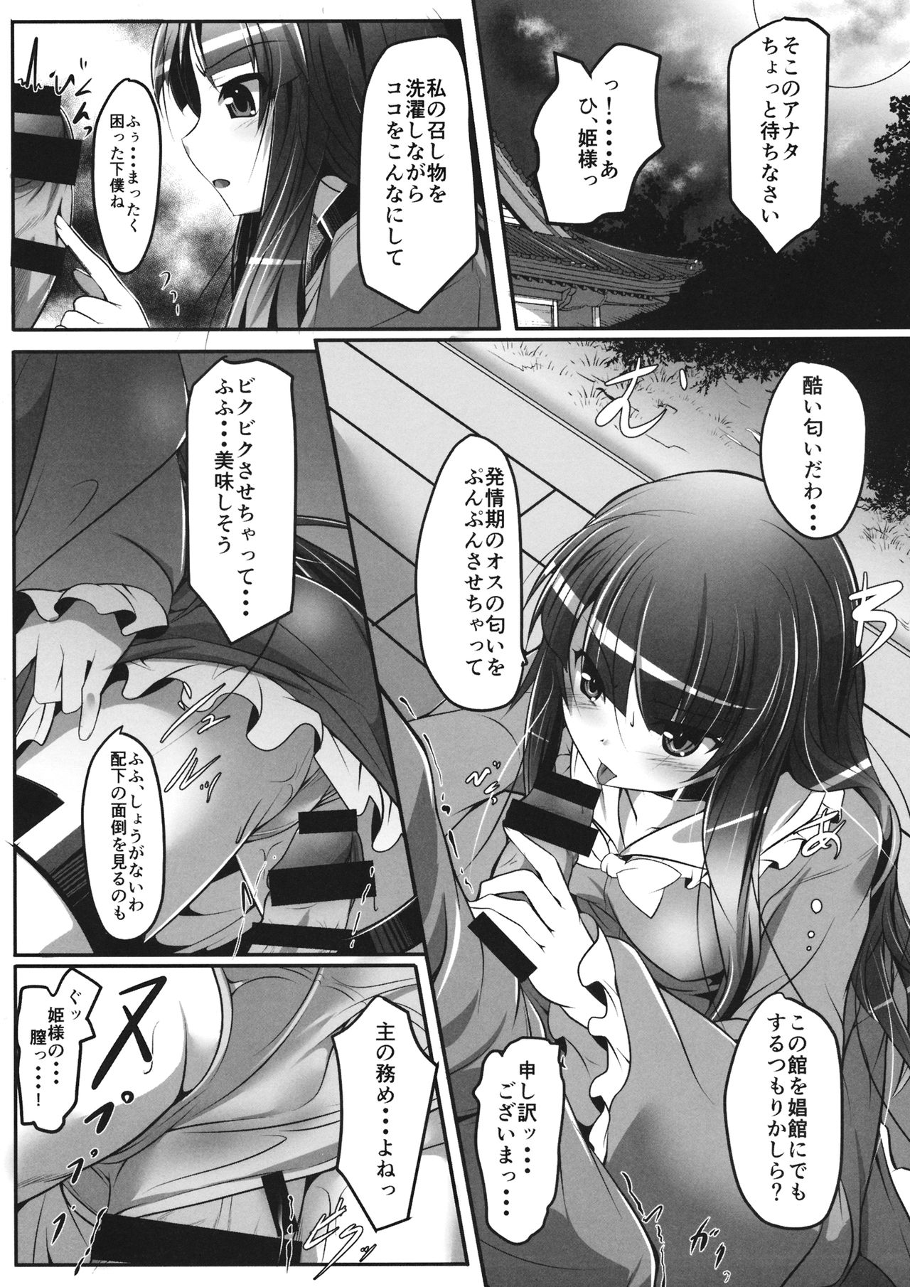 (C93) [Lagrangian-POINT (暁てとら)] 刻と戯れ (東方Project)