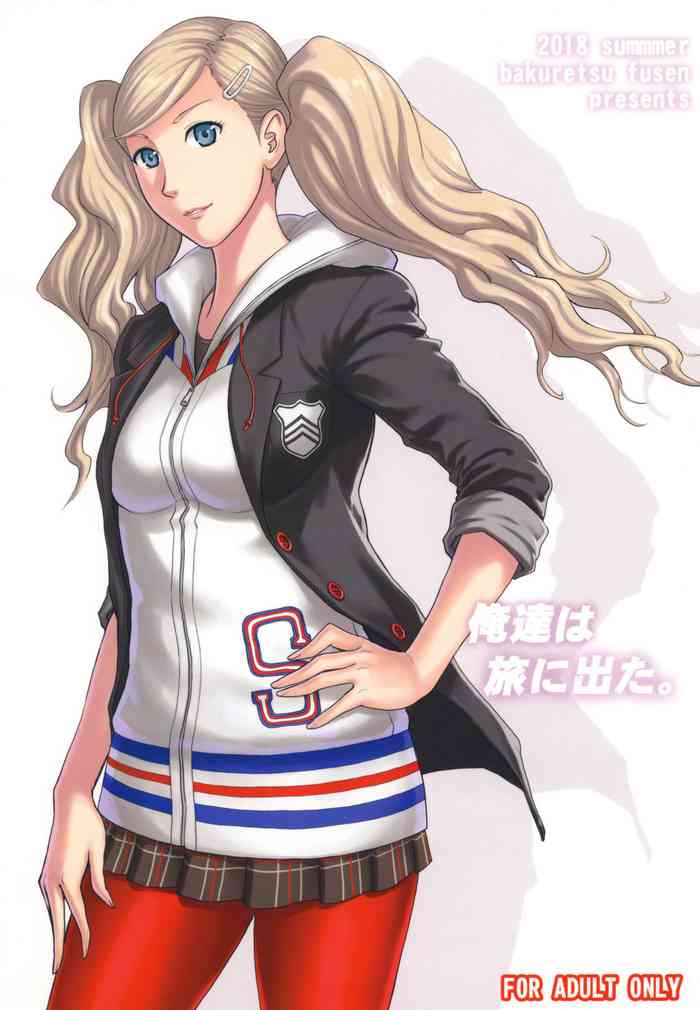 [爆裂風船 (でん吉)] 俺達は旅に出た。 (ペルソナ5) [英訳] [DL版]