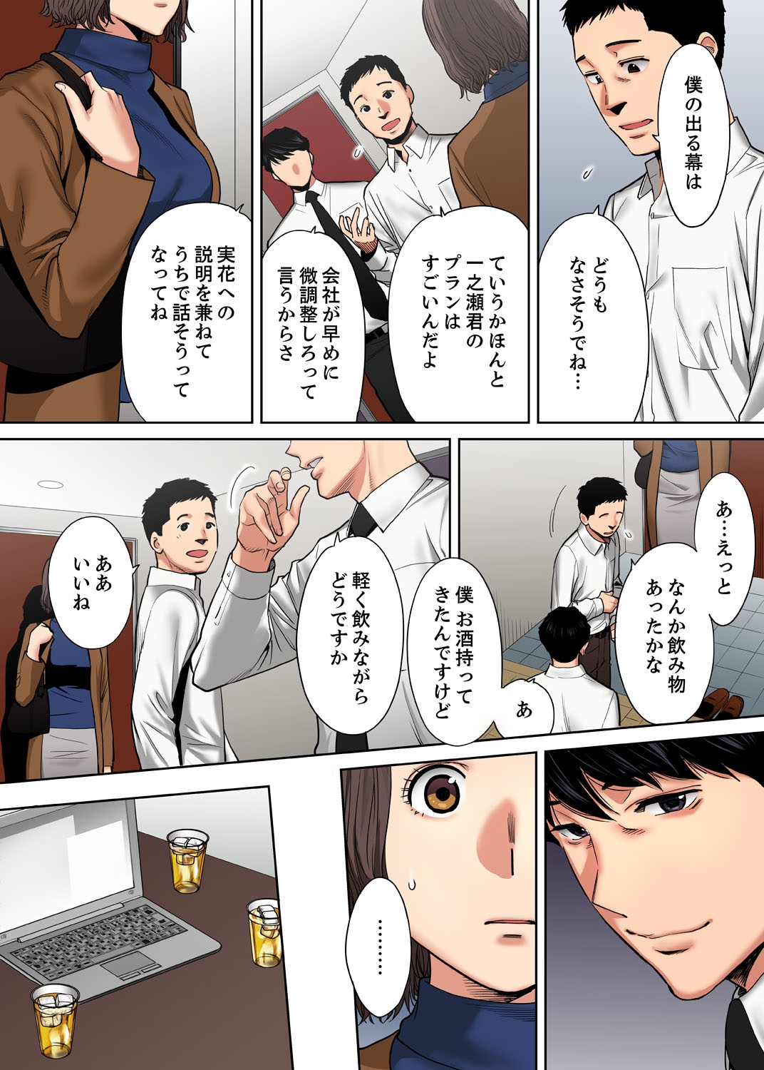 [桂あいり] 「夫の部下にイかされちゃう…」抗えず感じてしまう不倫妻【フルカラー版】7