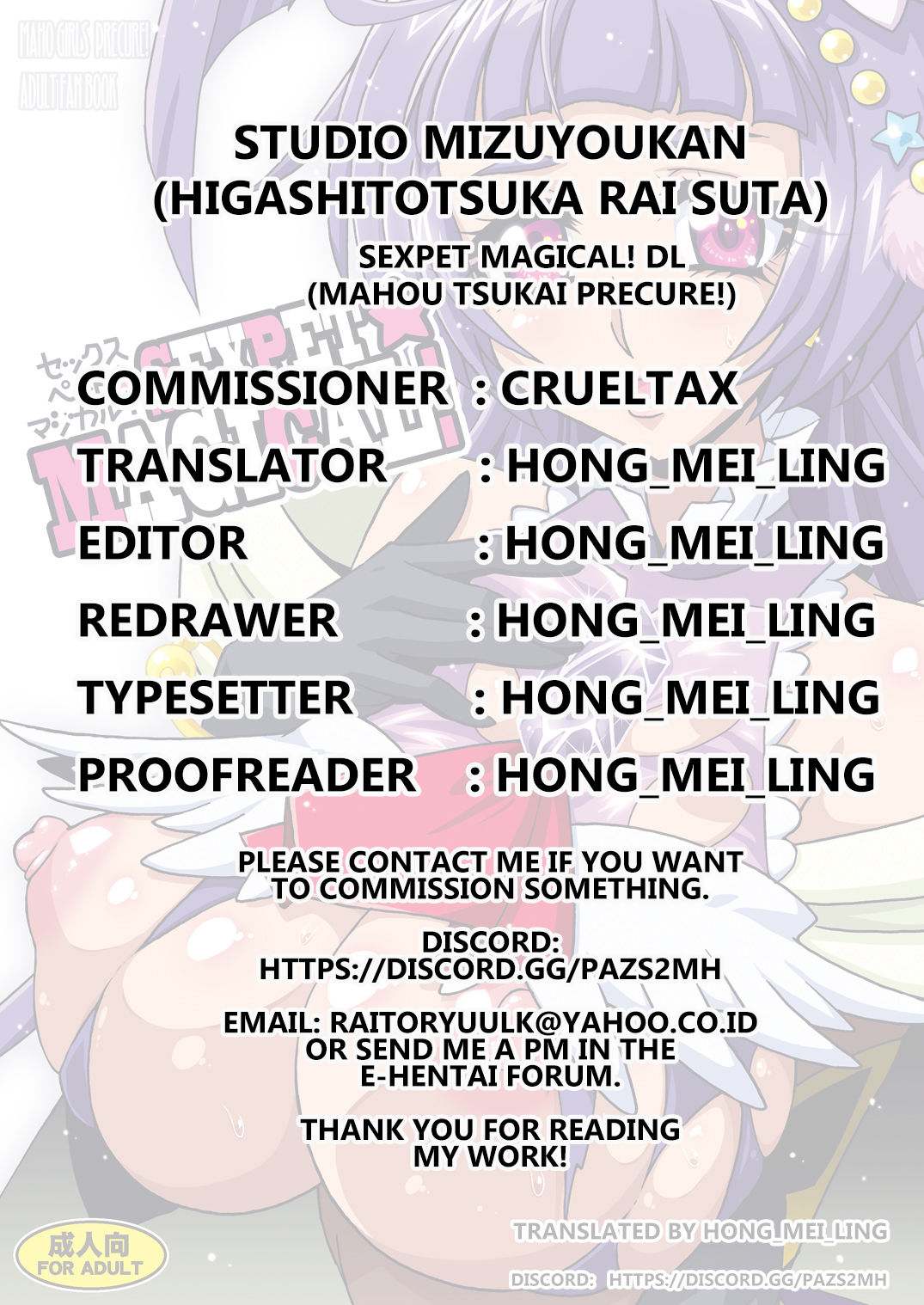 [スタジオみずよーかん (東戸塚らいすた)] SEXPET☆MAGICAL! (魔法つかいプリキュア!) [英訳] [DL版]