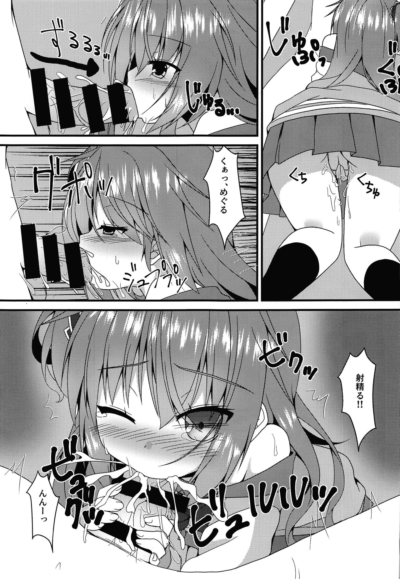 (C96) [ねこ大福 (ねこのしろ)] めぐるちゃんは小さくなっても襲われたい (サノバウィッチ)