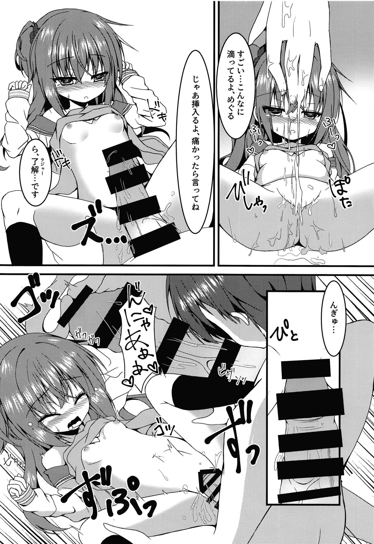 (C96) [ねこ大福 (ねこのしろ)] めぐるちゃんは小さくなっても襲われたい (サノバウィッチ)