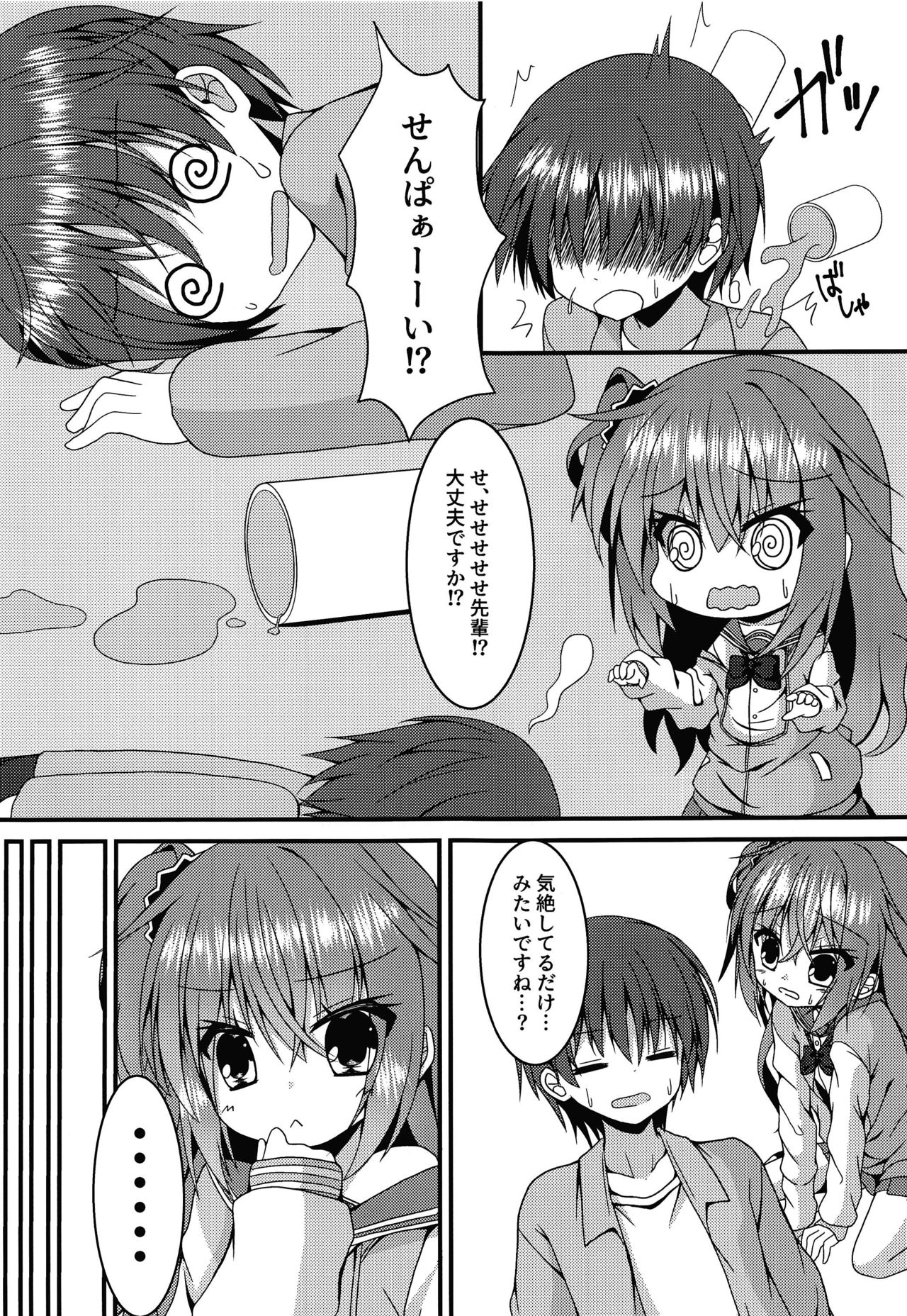 (C96) [ねこ大福 (ねこのしろ)] めぐるちゃんは小さくなっても襲われたい (サノバウィッチ)