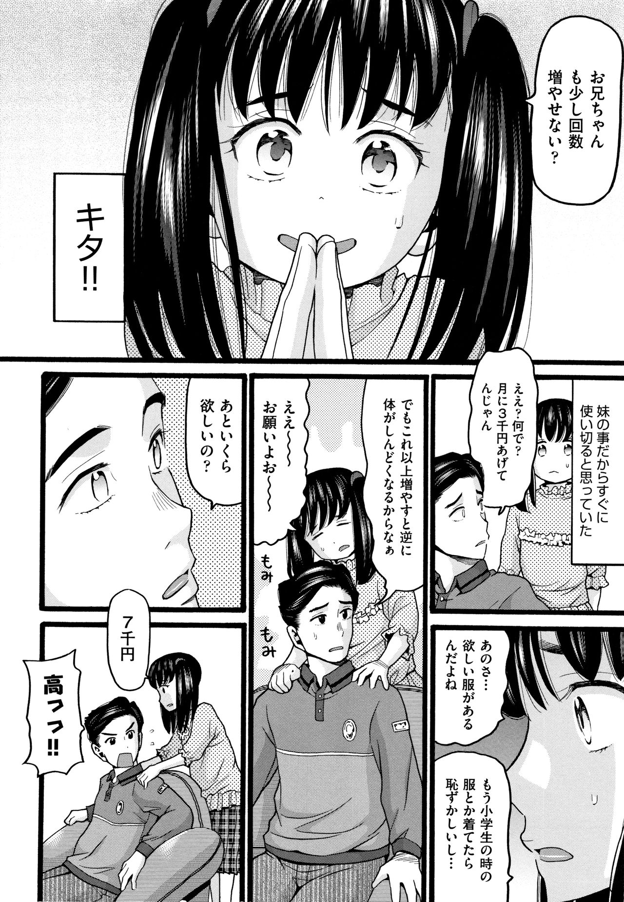 [ハッチ] せいちょうき