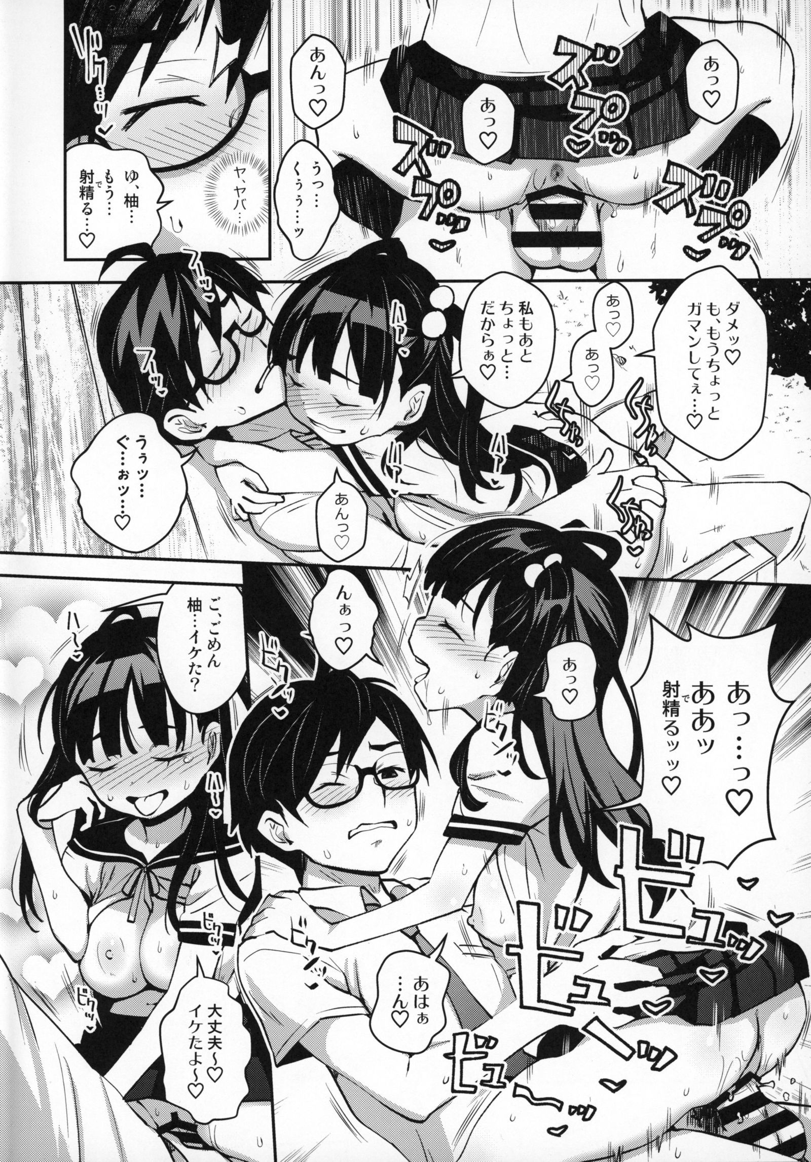 イナカックス4！糸子のあんずちゃんとなかよし3P編