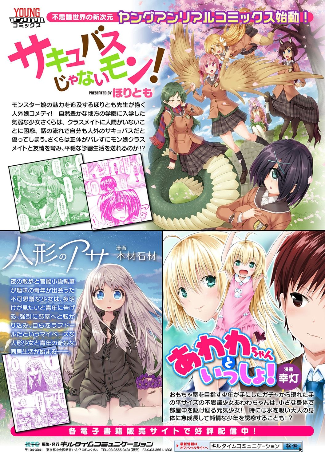 [皐月芋網] 都市伝説ビッチ－女子怪－ [英訳] [無修正] [DL版]