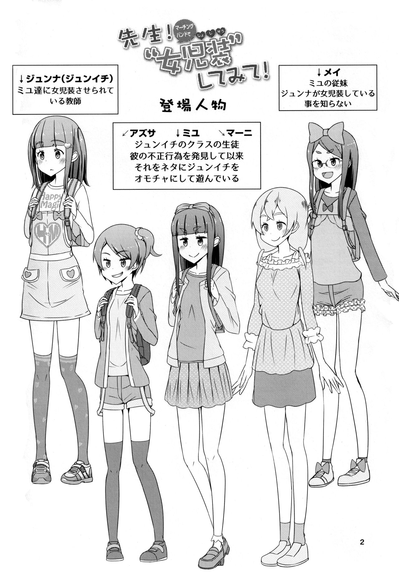(ふたけっと15.5) [まないた] 先生!撮影会で"女児装"してみて!