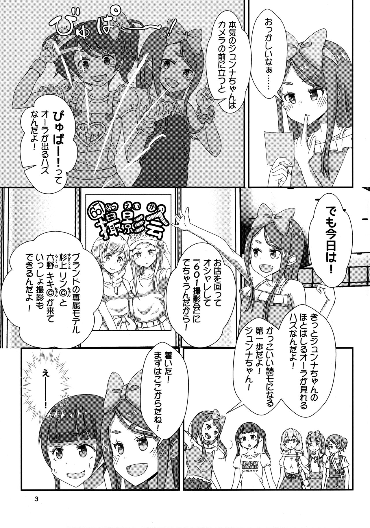 (ふたけっと15.5) [まないた] 先生!撮影会で"女児装"してみて!