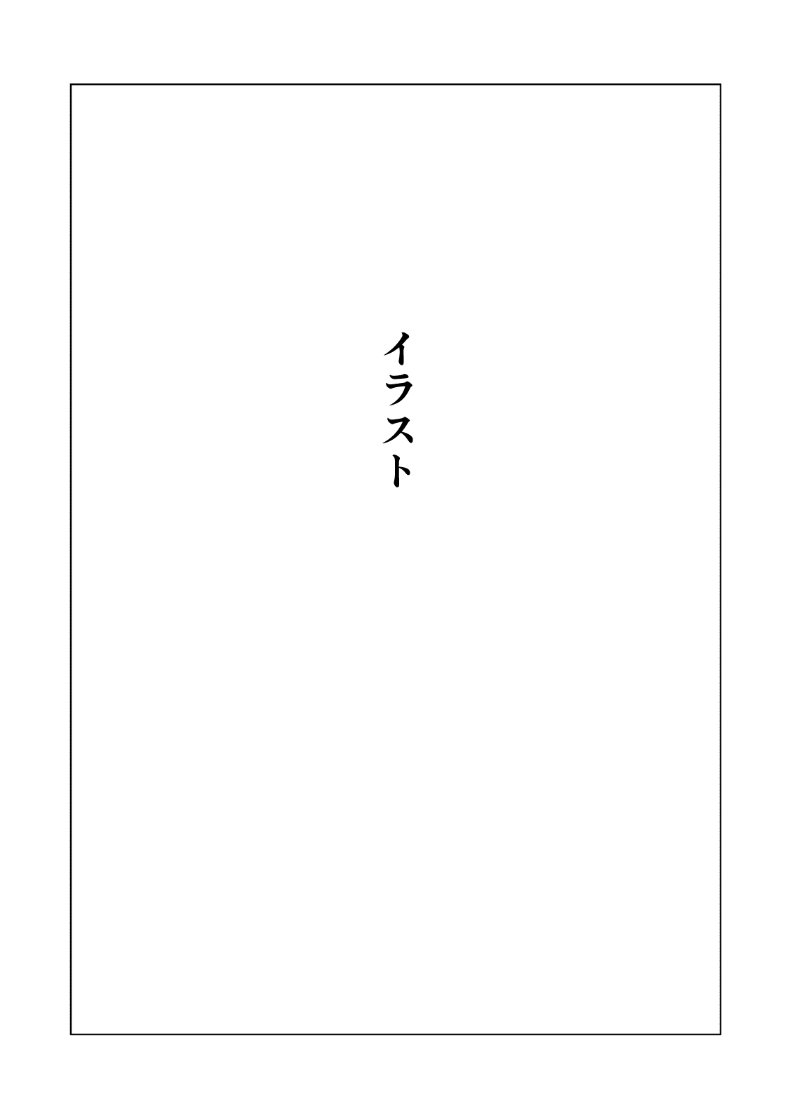 [ぼんがいちにょん (ななひめ)] おねえさんの気持ち