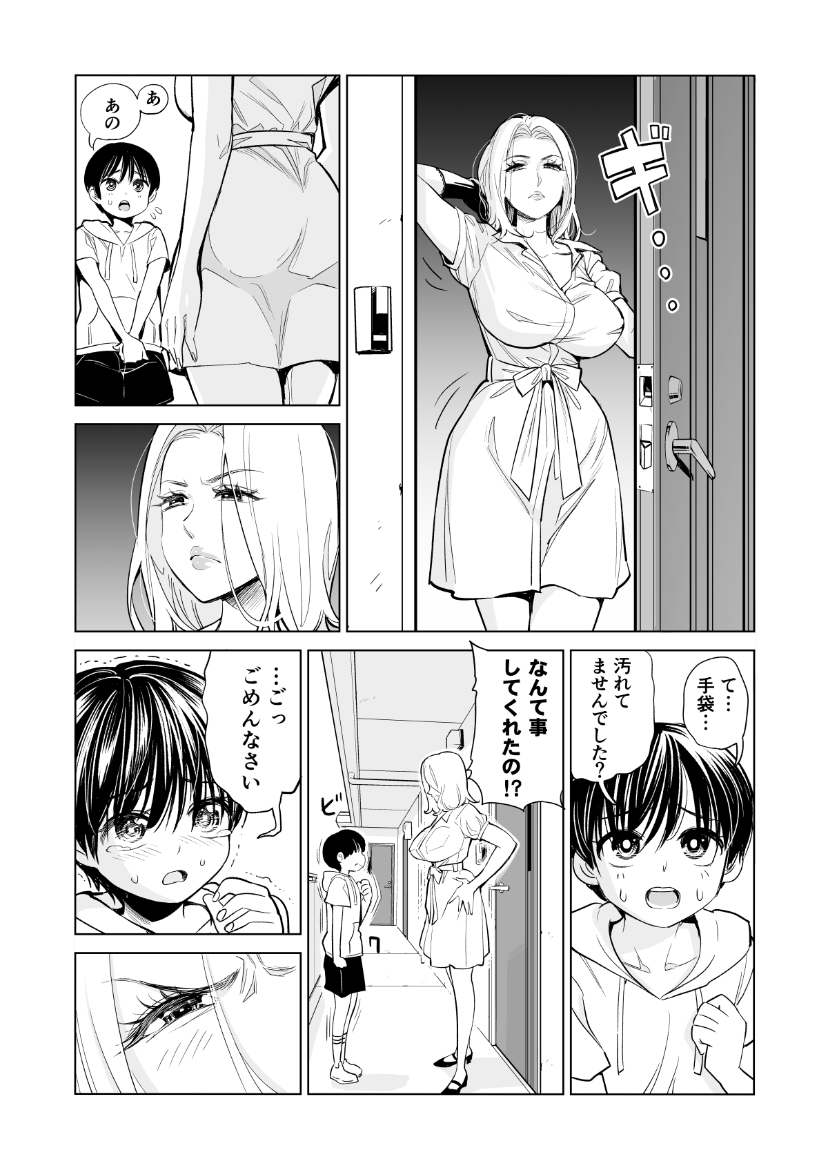 [HGTラボ (津差宇土)] 未婚女の少年狩り・・・