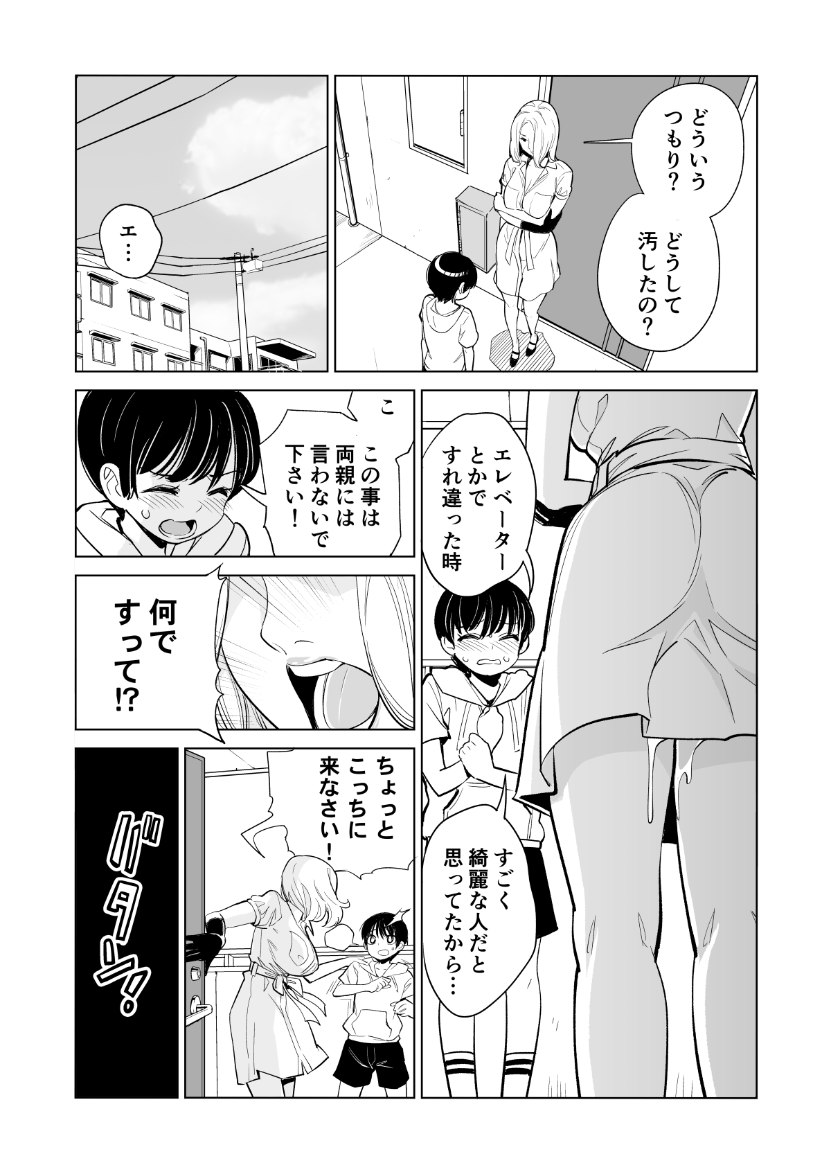 [HGTラボ (津差宇土)] 未婚女の少年狩り・・・