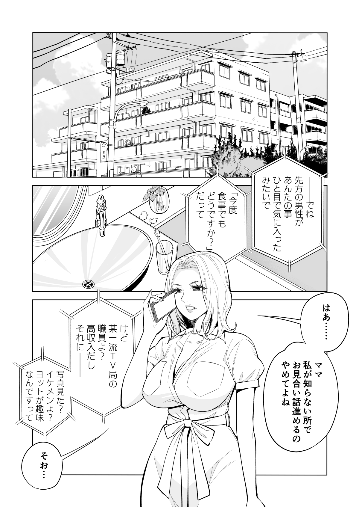 [HGTラボ (津差宇土)] 未婚女の少年狩り・・・