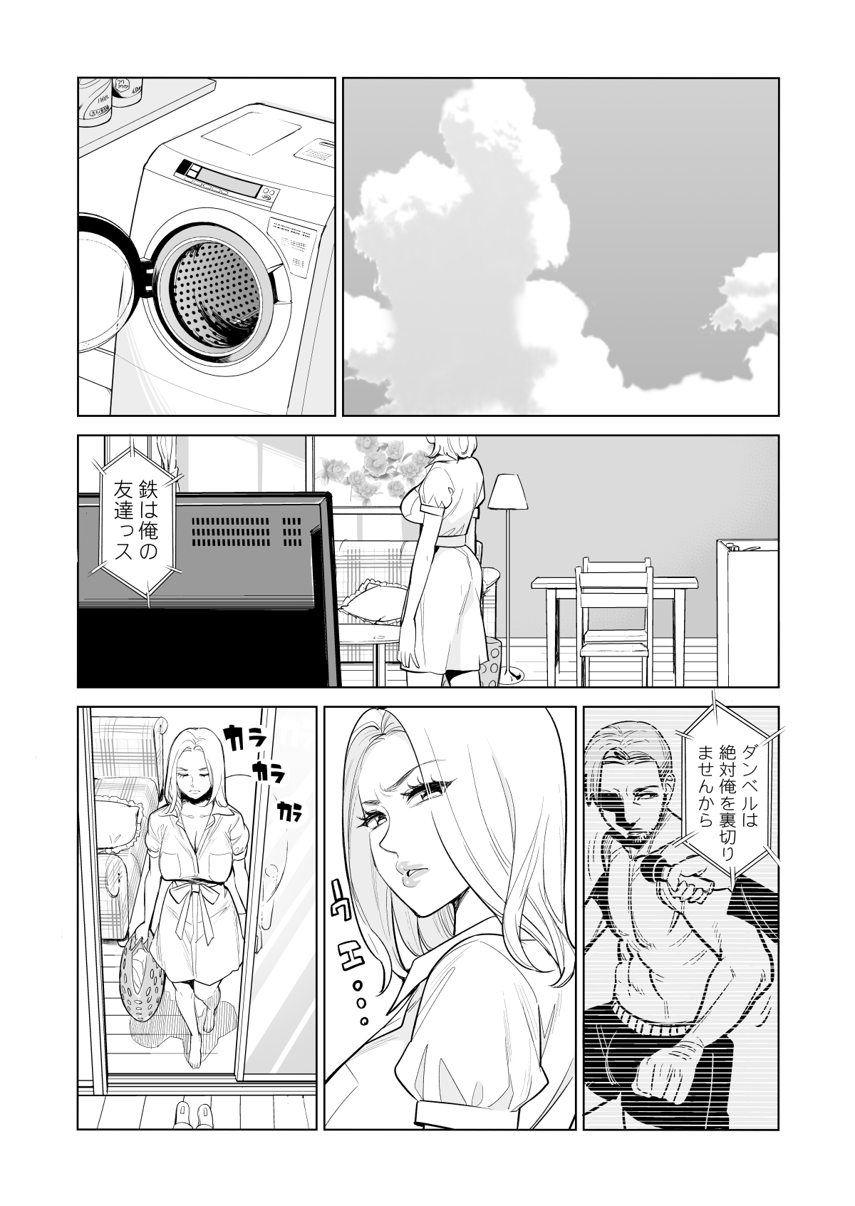 [HGTラボ (津差宇土)] 未婚女の少年狩り・・・