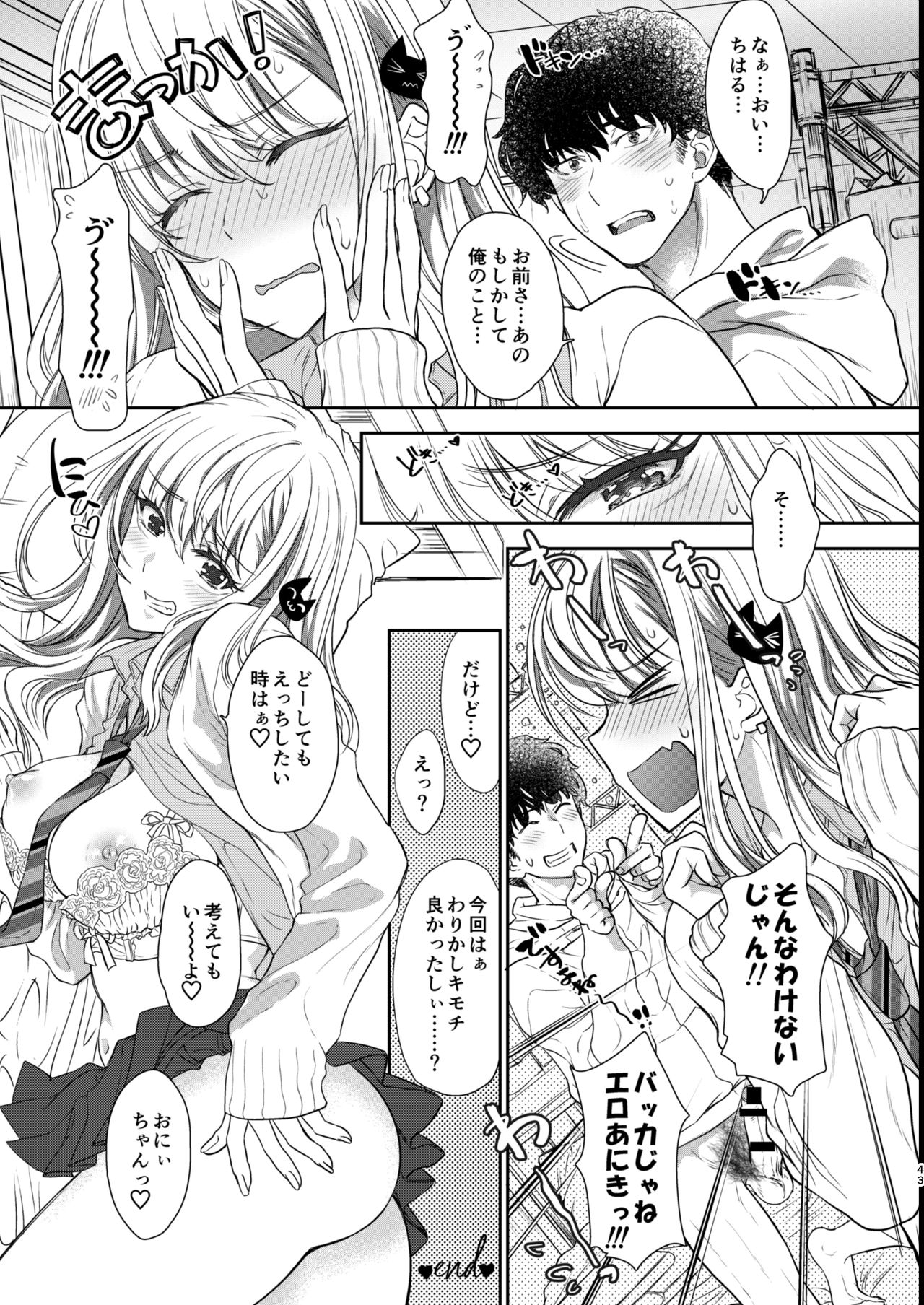 [少女月蝕 (嶋尾和)] つよかわ妹×強制らぶ交尾2 [DL版]