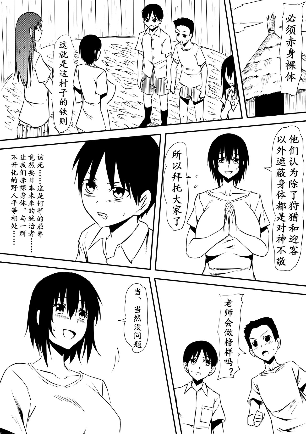 [三毛蔵亭] 性を信仰する部族の一員となった僕らの滞在記 [中国翻訳]