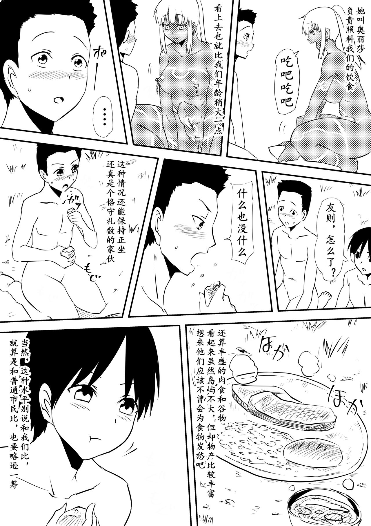 [三毛蔵亭] 性を信仰する部族の一員となった僕らの滞在記 [中国翻訳]