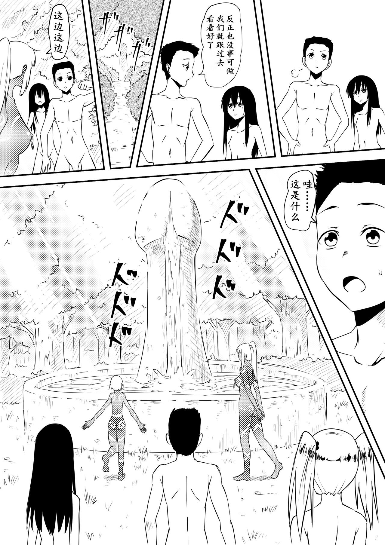 [三毛蔵亭] 性を信仰する部族の一員となった僕らの滞在記 [中国翻訳]