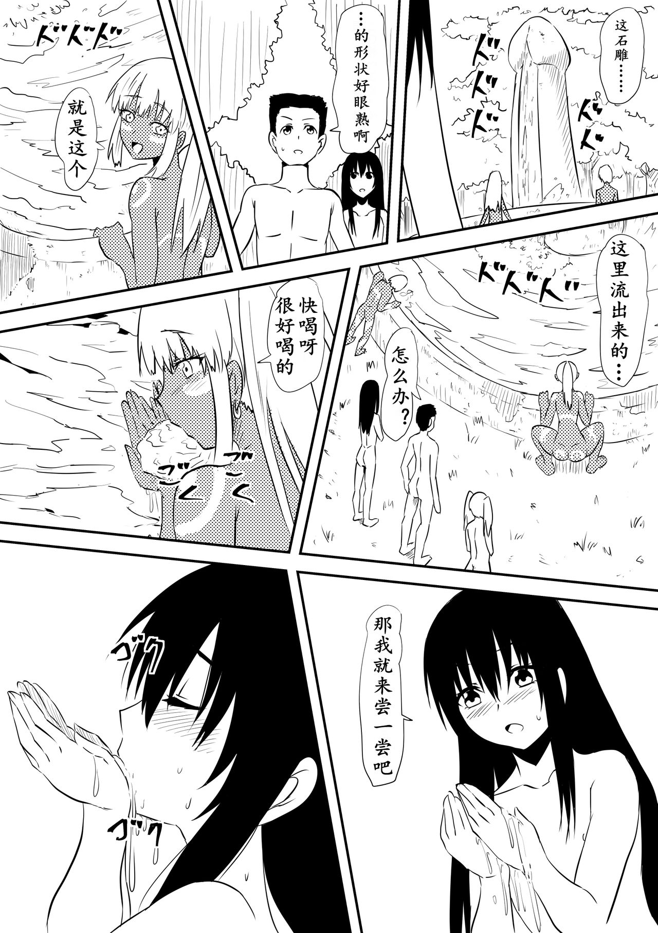 [三毛蔵亭] 性を信仰する部族の一員となった僕らの滞在記 [中国翻訳]