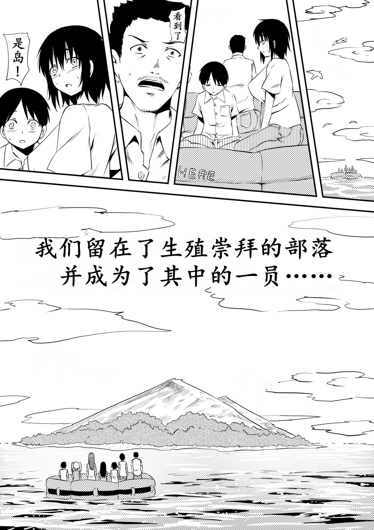 [三毛蔵亭] 性を信仰する部族の一員となった僕らの滞在記 [中国翻訳]