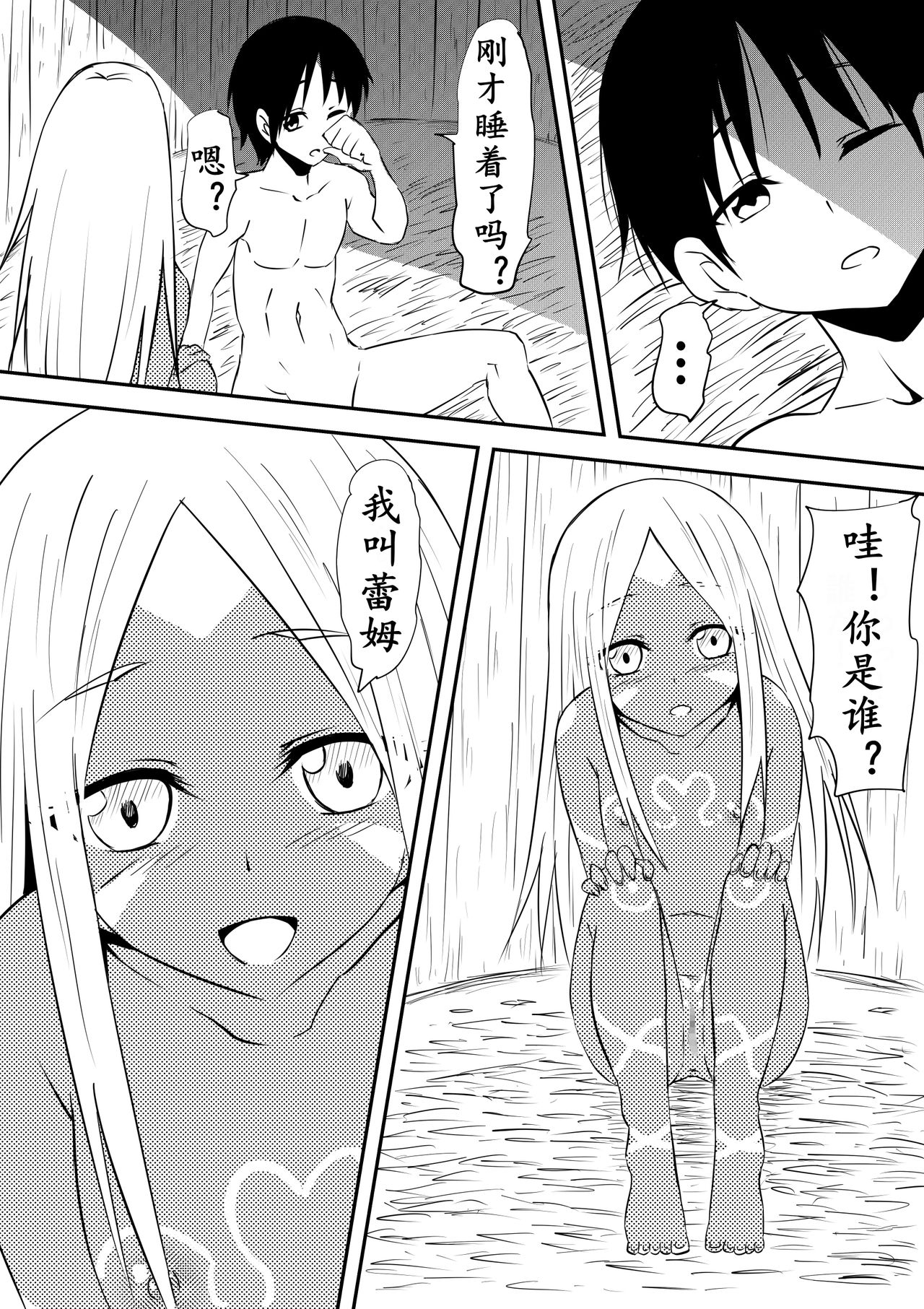 [三毛蔵亭] 性を信仰する部族の一員となった僕らの滞在記 [中国翻訳]