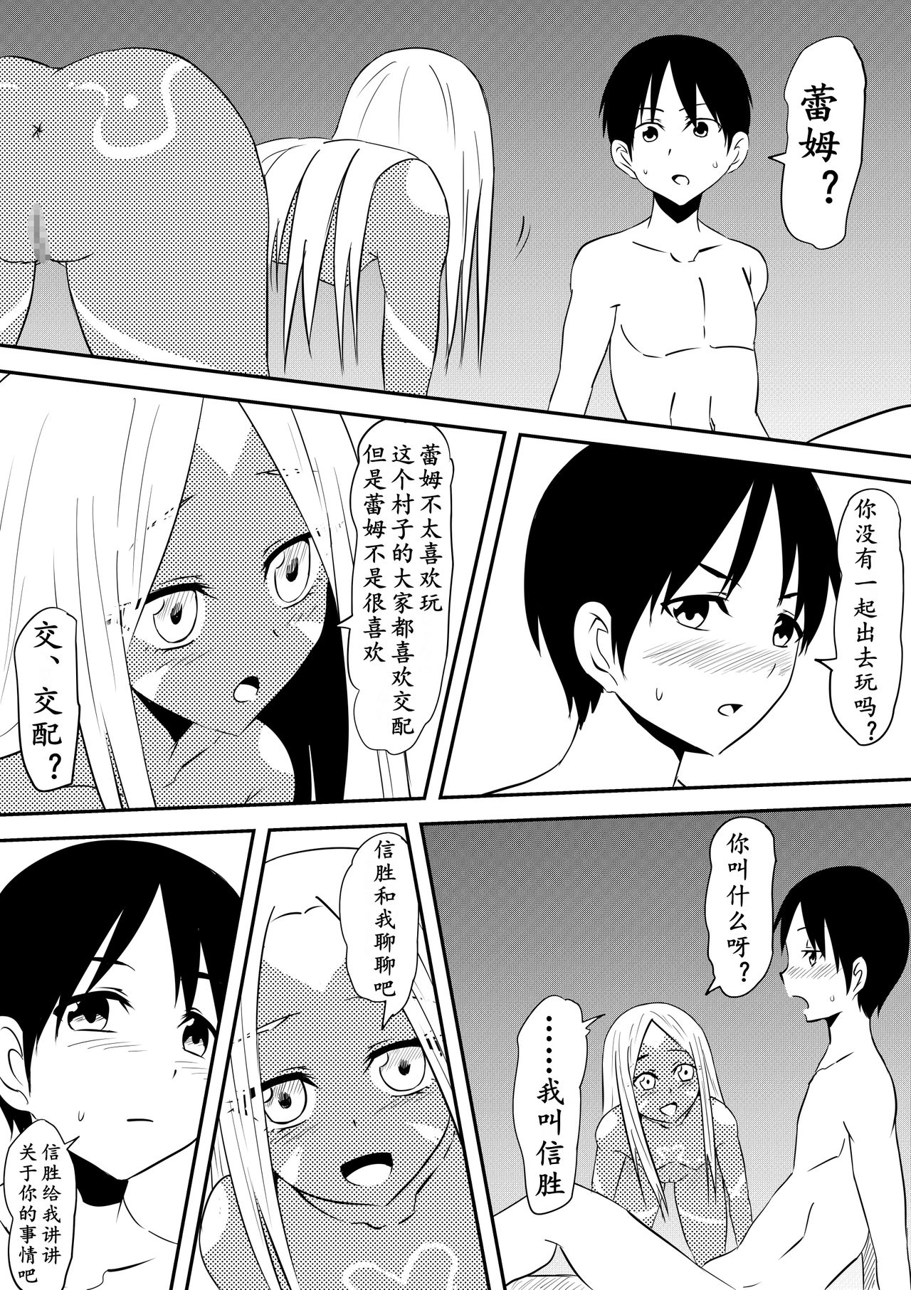 [三毛蔵亭] 性を信仰する部族の一員となった僕らの滞在記 [中国翻訳]