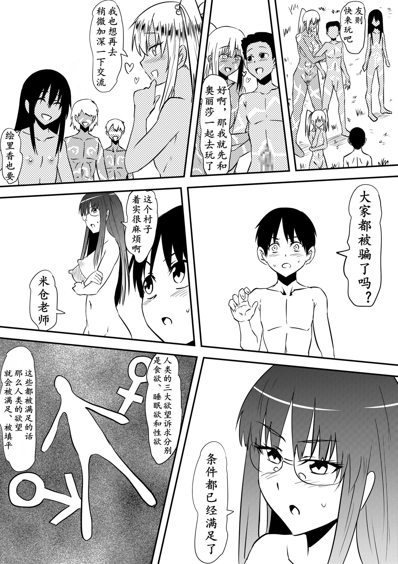 [三毛蔵亭] 性を信仰する部族の一員となった僕らの滞在記 [中国翻訳]