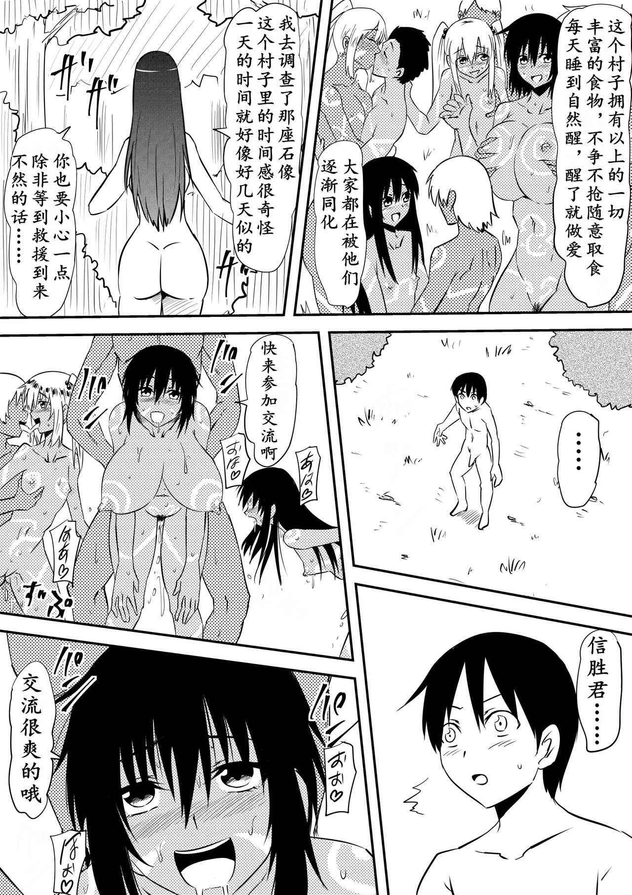 [三毛蔵亭] 性を信仰する部族の一員となった僕らの滞在記 [中国翻訳]
