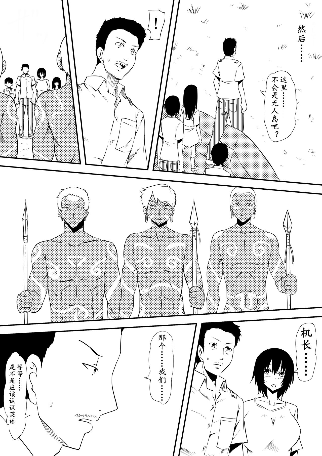 [三毛蔵亭] 性を信仰する部族の一員となった僕らの滞在記 [中国翻訳]