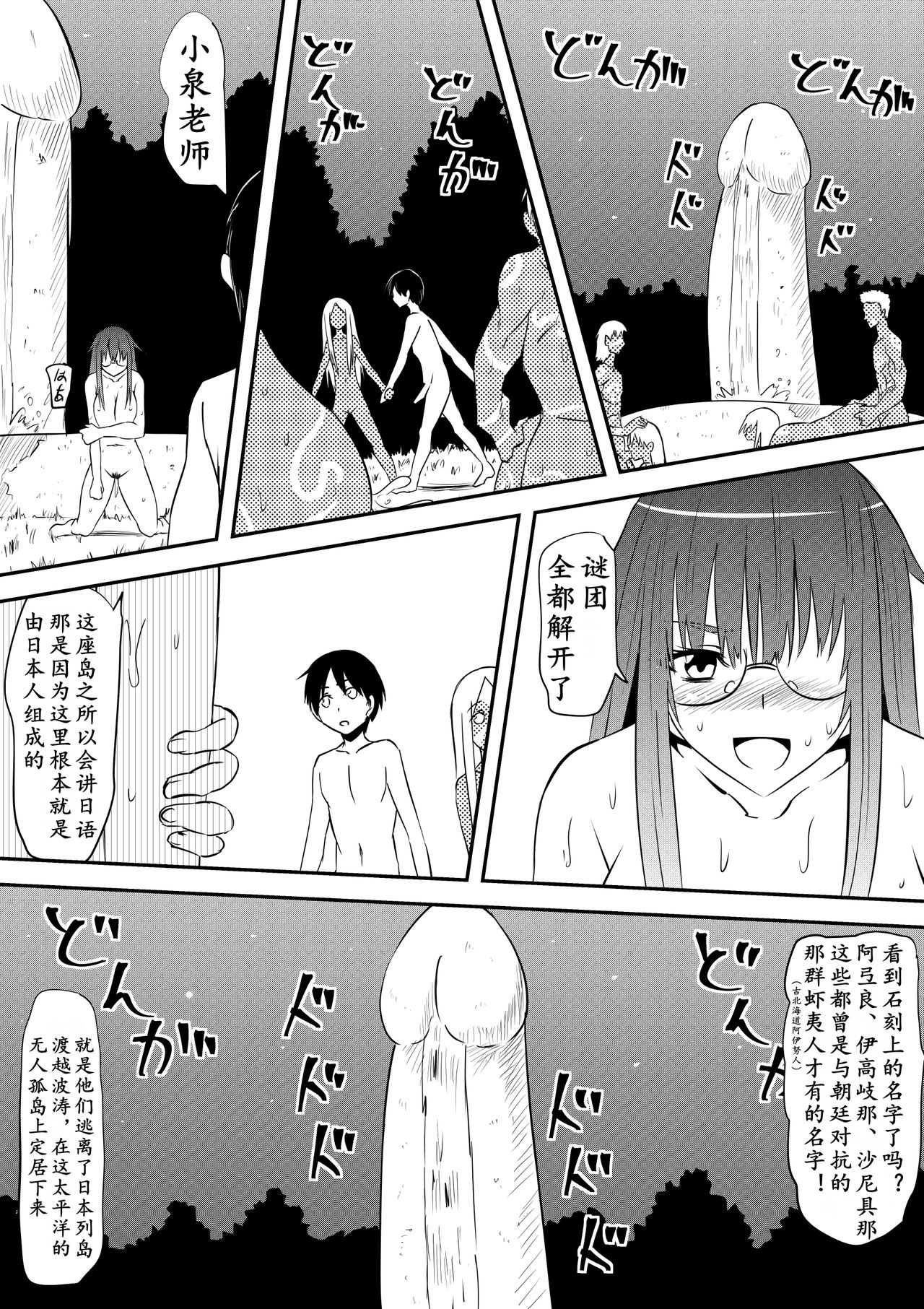 [三毛蔵亭] 性を信仰する部族の一員となった僕らの滞在記 [中国翻訳]