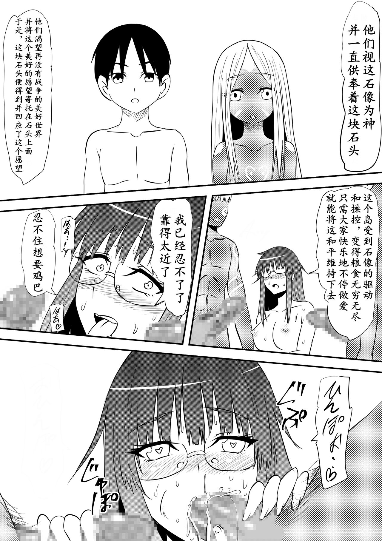 [三毛蔵亭] 性を信仰する部族の一員となった僕らの滞在記 [中国翻訳]