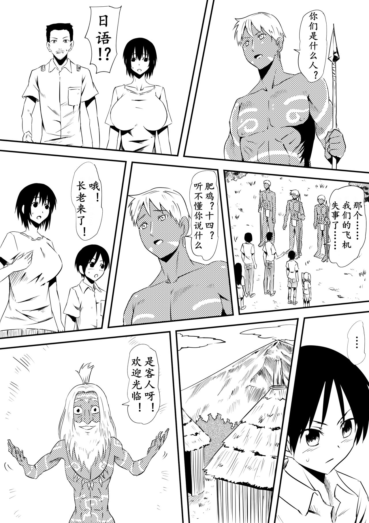 [三毛蔵亭] 性を信仰する部族の一員となった僕らの滞在記 [中国翻訳]