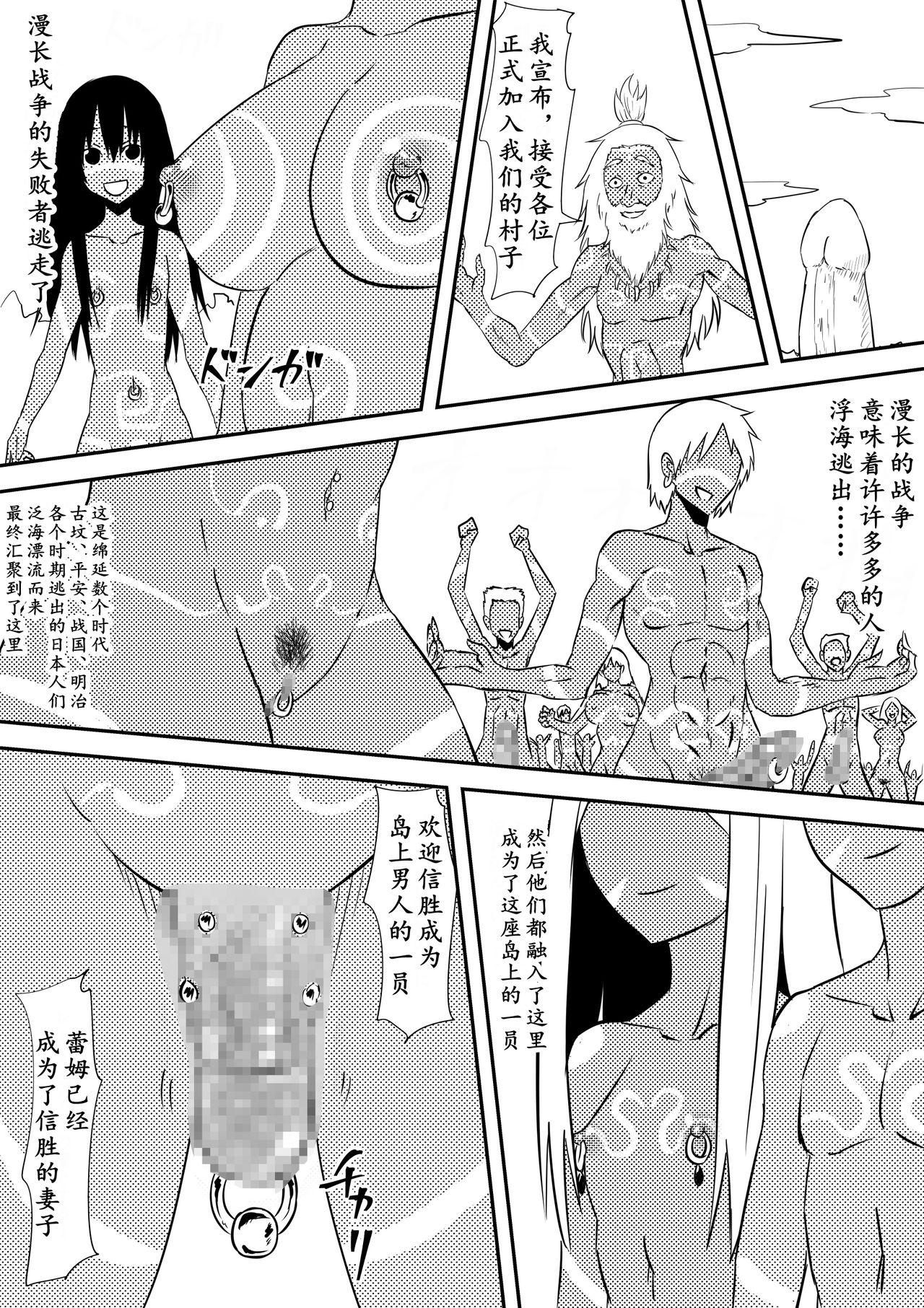 [三毛蔵亭] 性を信仰する部族の一員となった僕らの滞在記 [中国翻訳]