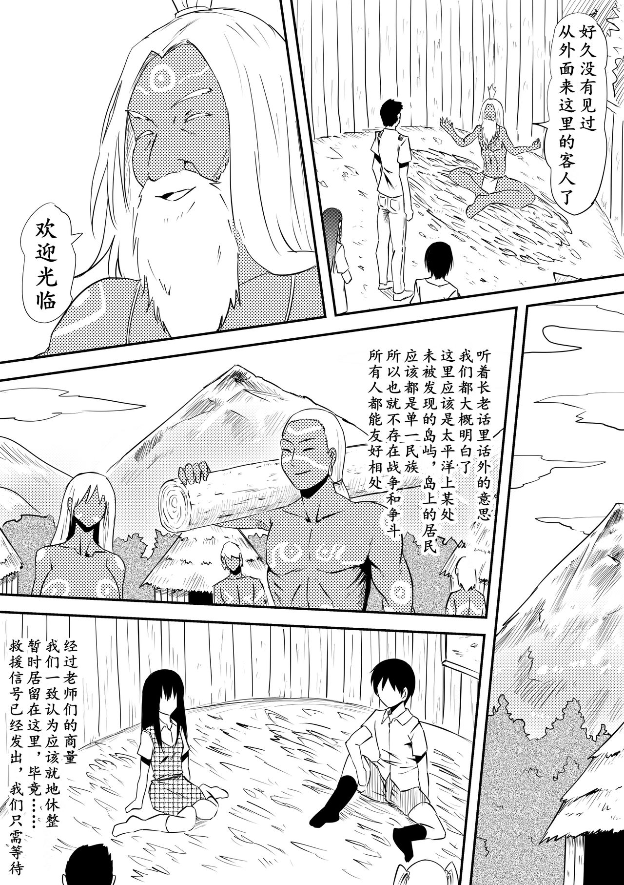 [三毛蔵亭] 性を信仰する部族の一員となった僕らの滞在記 [中国翻訳]