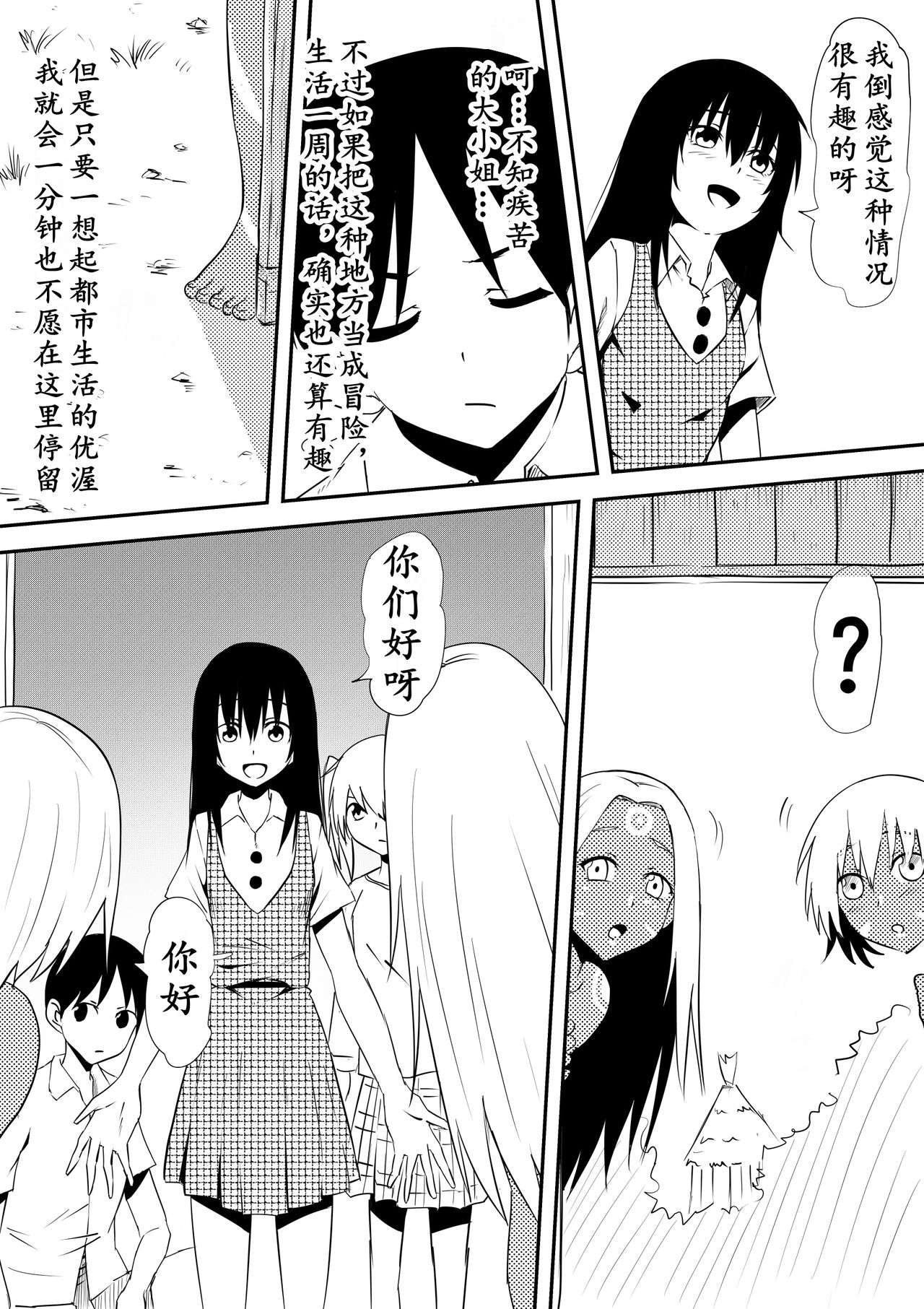 [三毛蔵亭] 性を信仰する部族の一員となった僕らの滞在記 [中国翻訳]