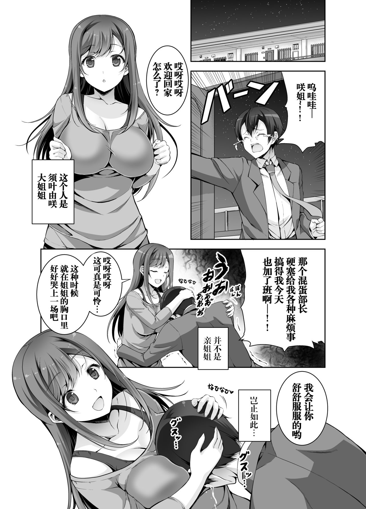 [RED CROWN (石神一威)] とってもHなサキュバスお姉ちゃんとバブみセックス [中国翻訳] [DL版]