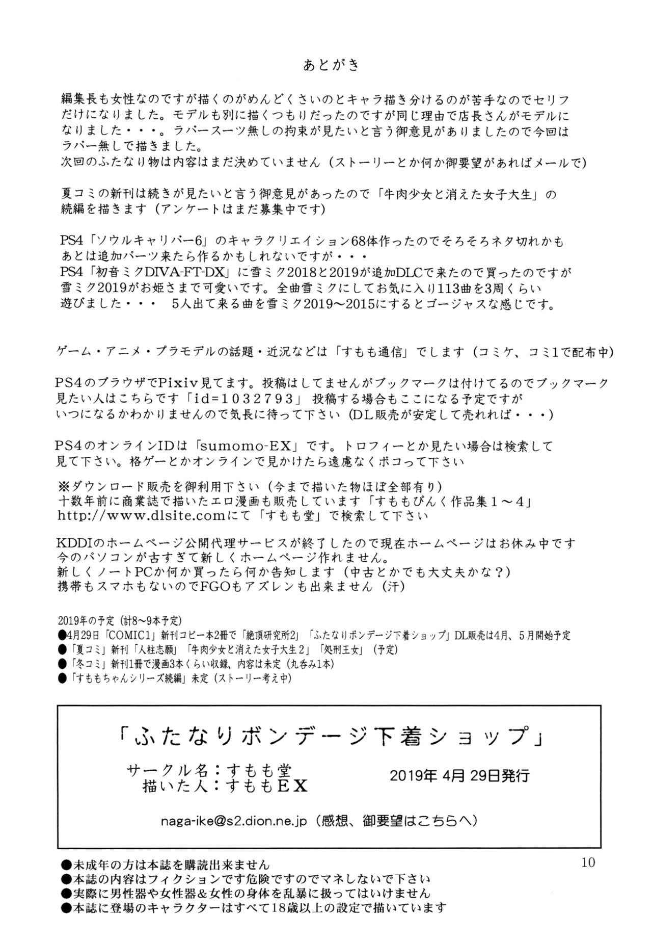 [すもも堂 (すももEX)] ふたなりボンデージ下着ショップ [DL版]