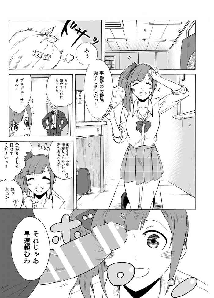 [アマデウスキー] 響子のお掃除 (アイドルマスター シンデレラガールズ)