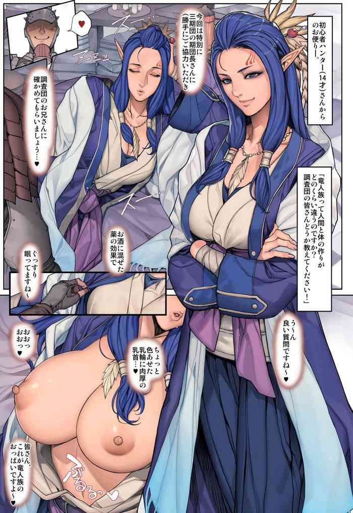 [織田non] MHWの三期団期団長おっぱい漫画！ (モンスターハンターワールド)