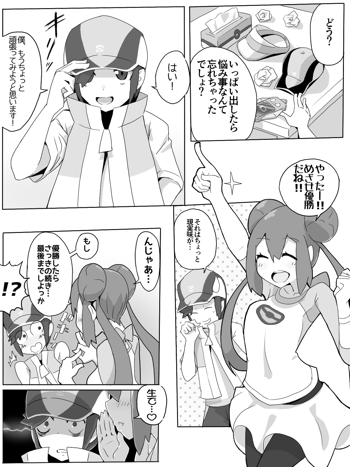 [メタンハイドレート] 元気!!!! メイっぱい漫画 (ポケモンマスターズ)