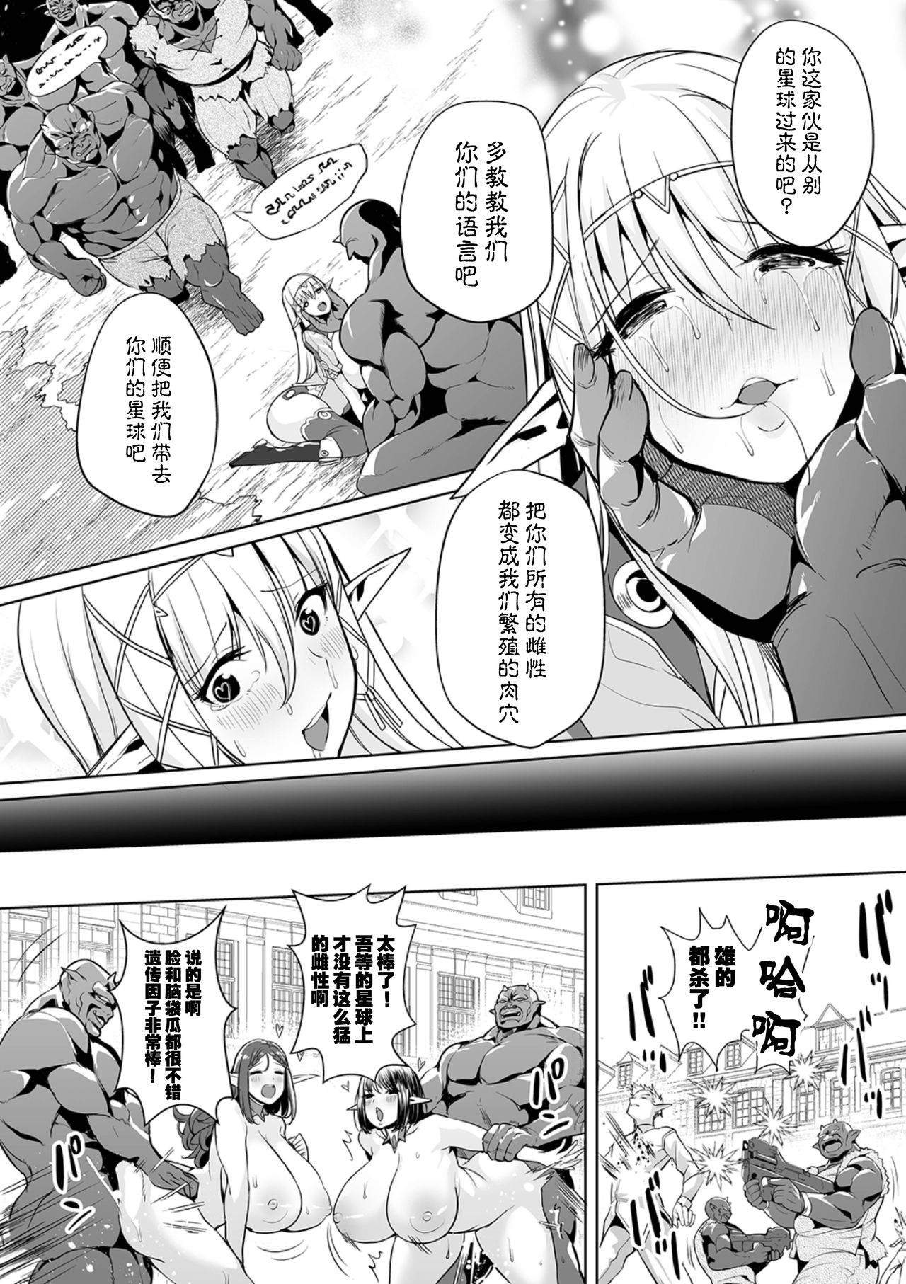 [えれ2エアロ] 宇宙ーヤバイ出会い (COMICオルガ vol.4) [中国翻訳]