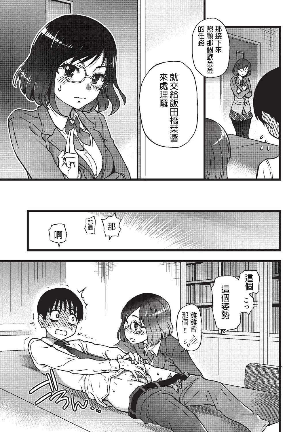 [師走の翁] Please!Freeze!Please! #3 (COMIC 阿吽 2019年8月号) [中国翻訳] [DL版]