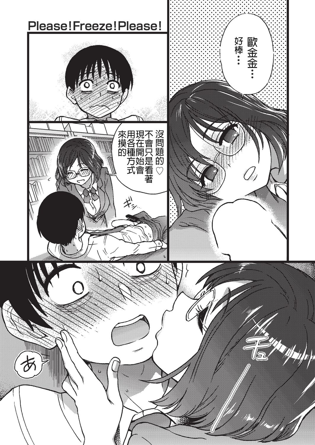 [師走の翁] Please!Freeze!Please! #3 (COMIC 阿吽 2019年8月号) [中国翻訳] [DL版]