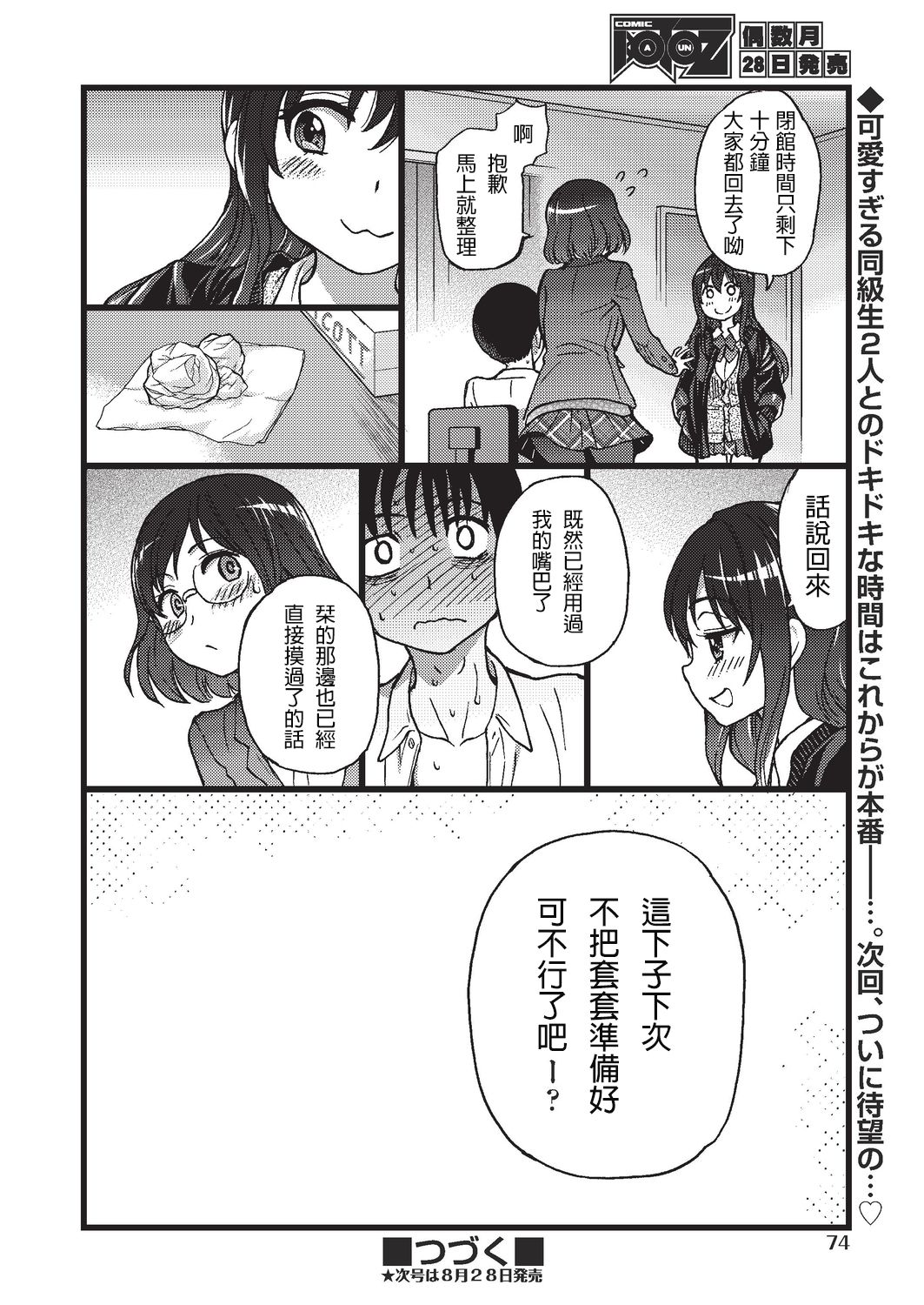 [師走の翁] Please!Freeze!Please! #3 (COMIC 阿吽 2019年8月号) [中国翻訳] [DL版]