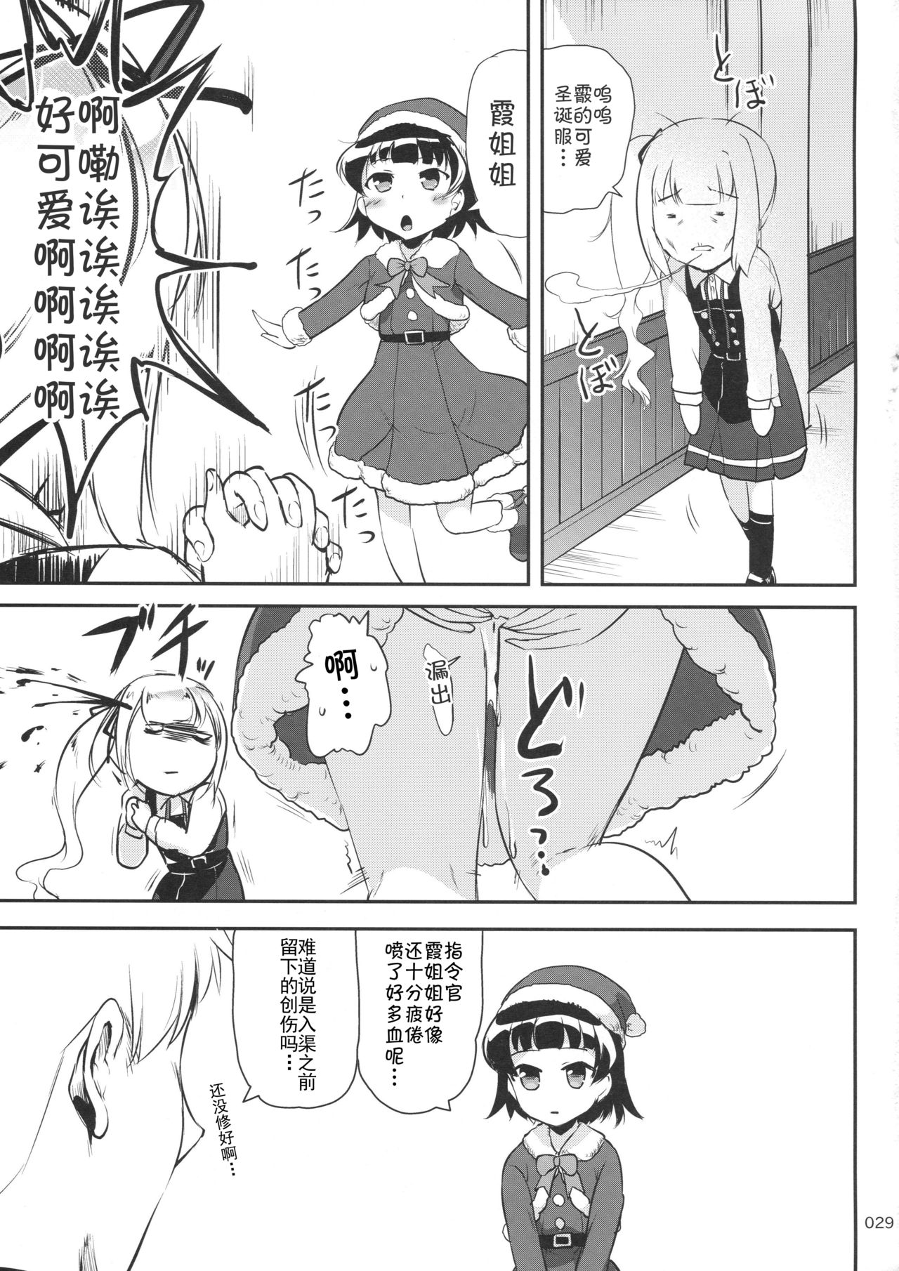 (C95) [かじむらマーケット (かじむらカジマ)] ですこん!!22 (艦隊これくしょん -艦これ-) [中国翻訳]