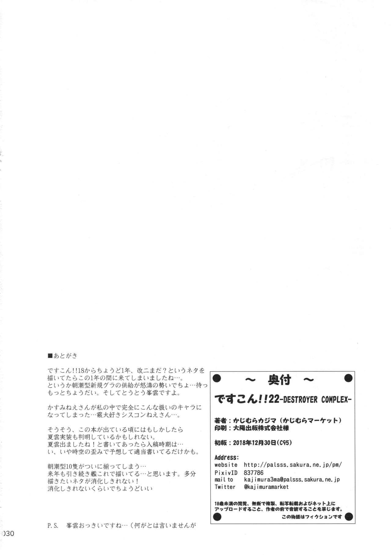 (C95) [かじむらマーケット (かじむらカジマ)] ですこん!!22 (艦隊これくしょん -艦これ-) [中国翻訳]