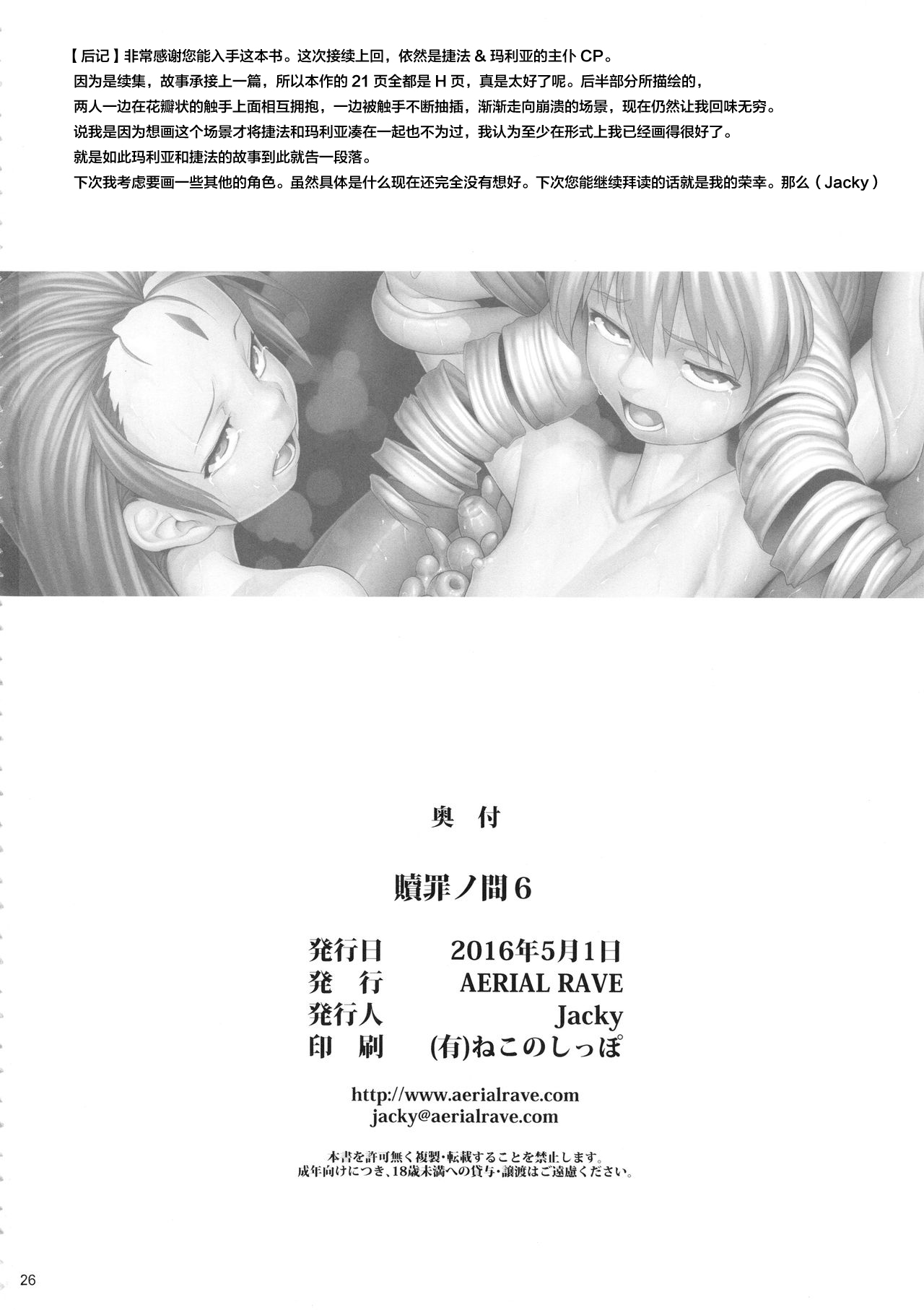 (COMIC1☆10) [AERIAL RAVE (Jacky)] 贖罪ノ間6 (ゼノギアス) [中国翻訳]
