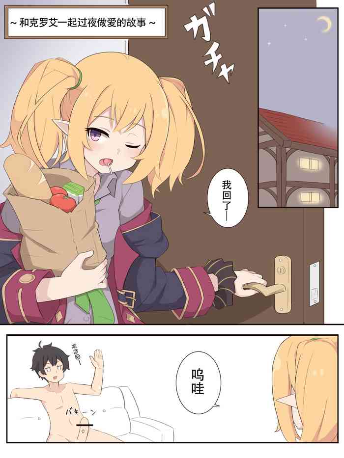 [Fizz] クロエとお泊りエッチするお話 (プリンセスコネクト!Re:Dive) [中国翻訳]