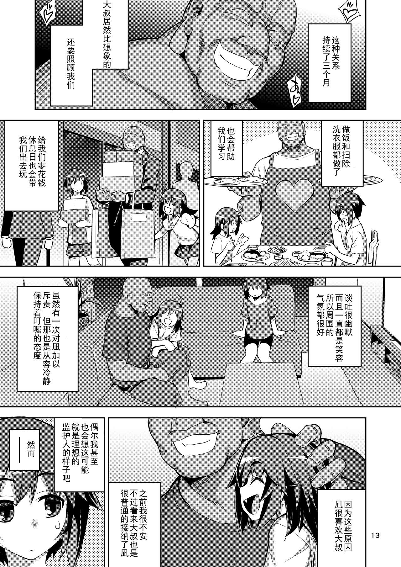[RUBBISH選別隊 (無望菜志)] RE-EX 幸薄いボクっ娘が幸せ?になるまでの話1 [中国翻訳] [DL版]
