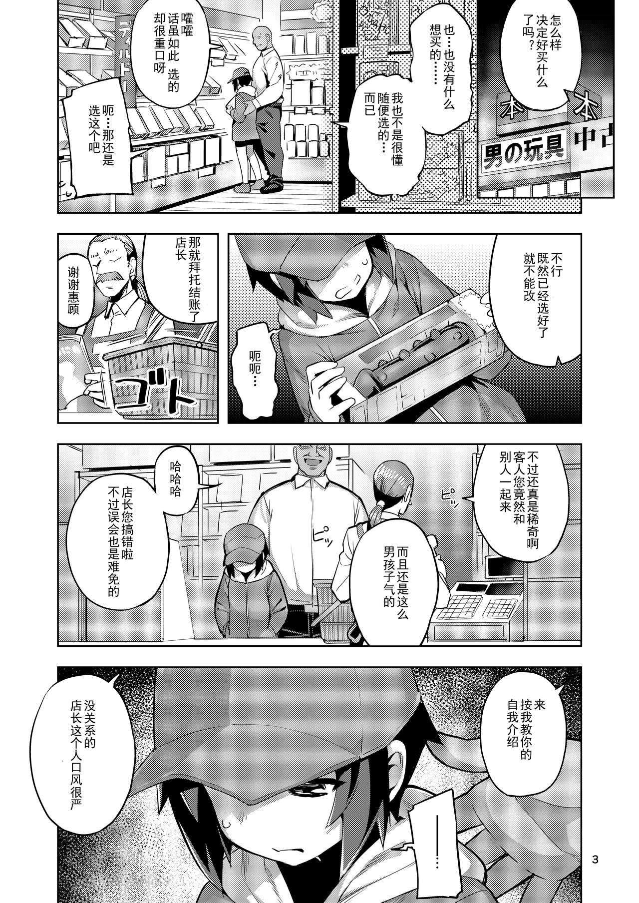 [RUBBISH選別隊 (無望菜志)] RE-EX 幸薄いボクっ娘が幸せ?になるまでの話1 [中国翻訳] [DL版]